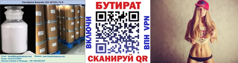 где продают наркотики  Биробиджан  БУТИРАТ BDO 