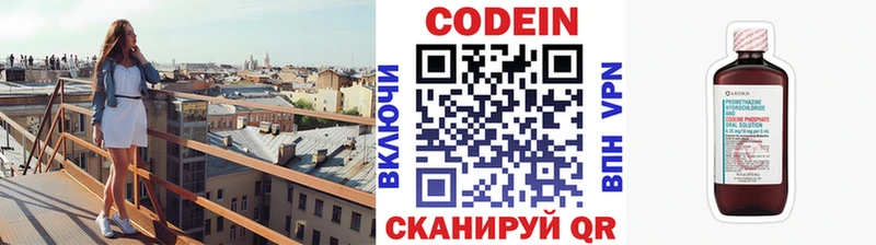 Codein напиток Lean (лин)  купить закладку  дарк нет Telegram  Биробиджан 